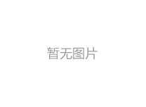 無(wú)錫昌鴻鋼格板廠(chǎng)淮安發(fā)貨，